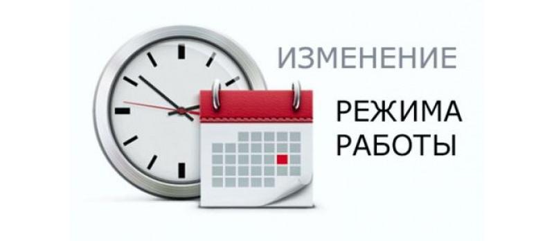 График работы центров на ноябрьские праздники