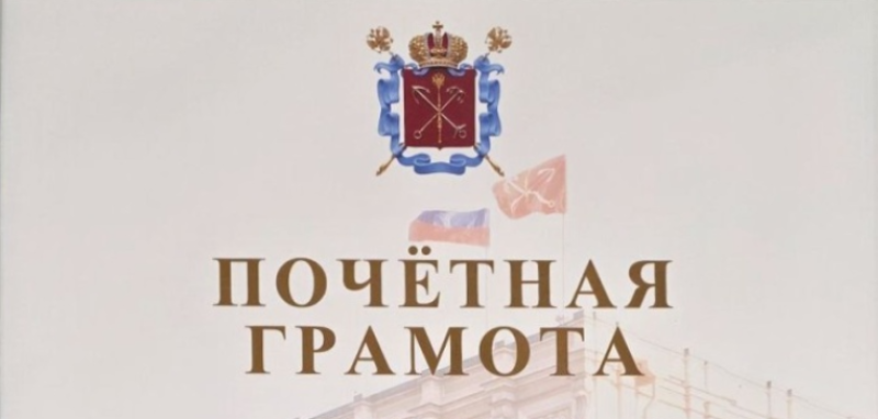 Почетная грамота от Заксобрания