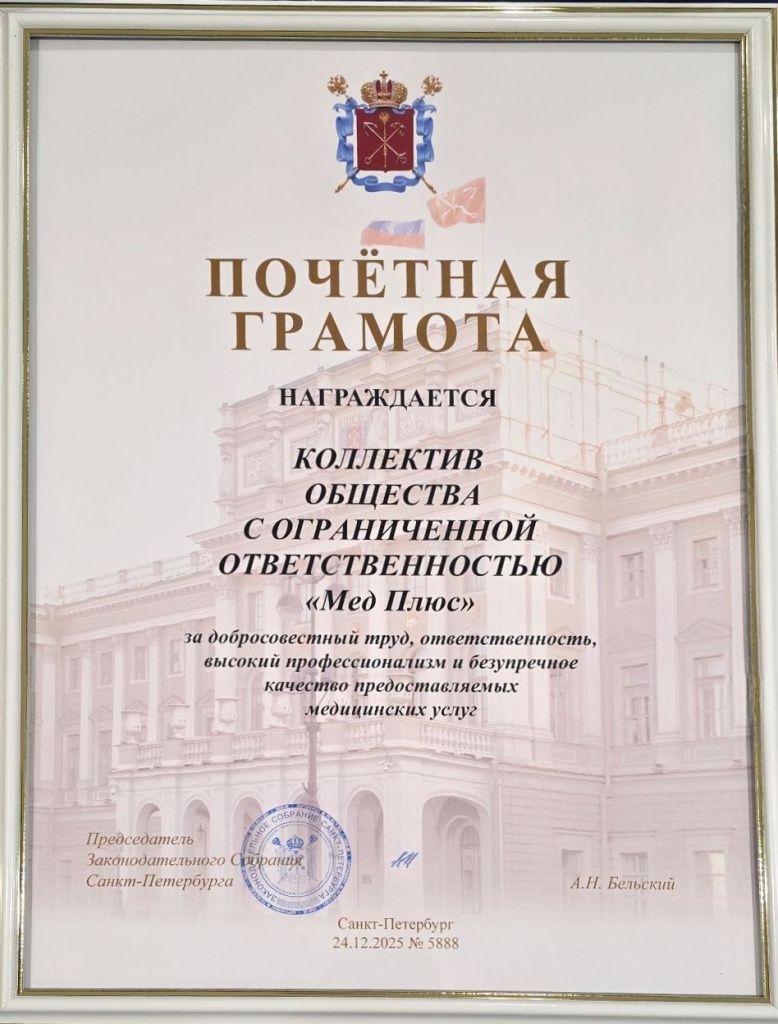 Заксобрание грамота.jpg