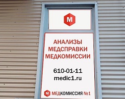 Медцентр на Наличной